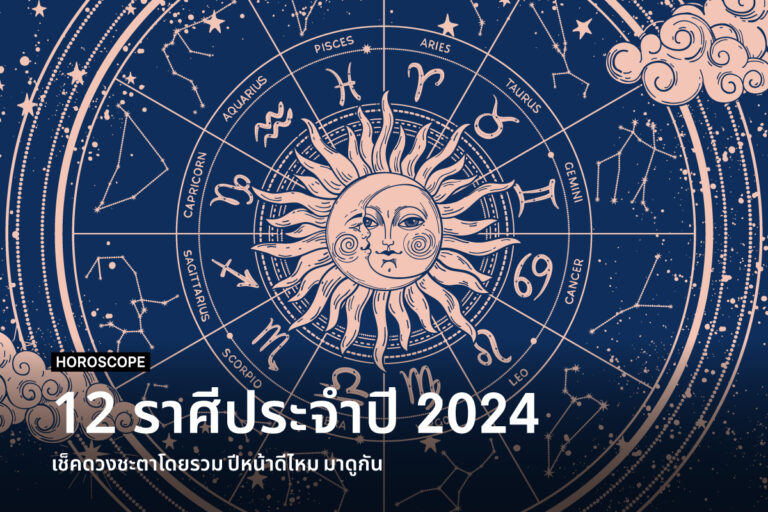 -12-zodiac-yearly-horoscope-2024-central-inspirer
