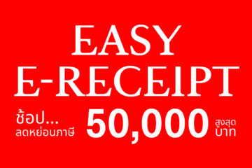 easy-e-receipt-2024-what-should-you-buy-for-50000-baht-at-central-app
