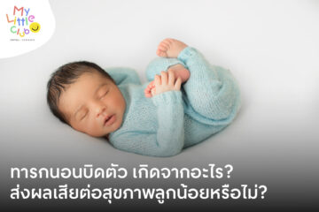is-the-babys-body-twisting-in-bed-causing-harm-to-the-babys-health