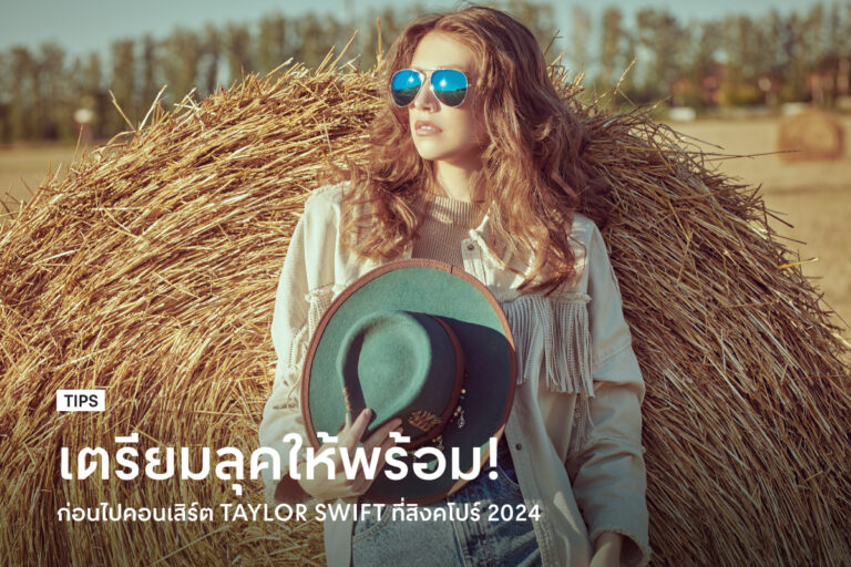 prepare-look-for-taylor-swift-singapore-concert-2024