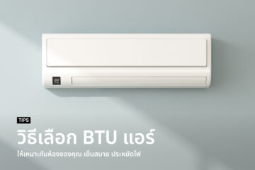 how-to-choose-the-right-air-conditioner-btu-for-your-room