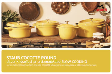 AW Central inspirer_Staub Cocotte Citron_Desktop copy 2
