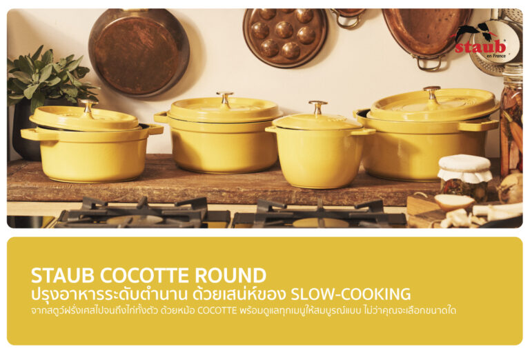 AW Central inspirer_Staub Cocotte Citron_Desktop copy 2