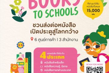 books-to-schools-pass-on-knowledge-and-open-up-the-world-to-your-children-with-your-books