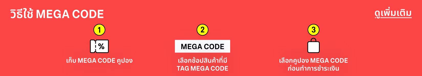 how to use mega code